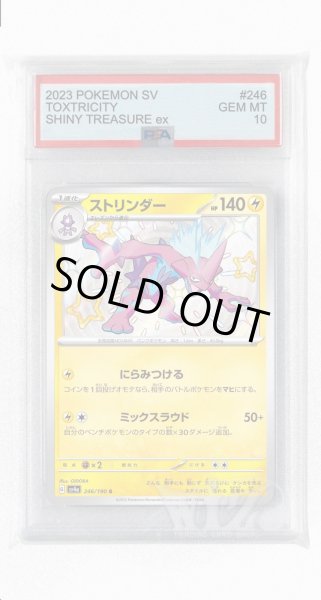 画像1: [PSA10]ストリンダー【S】〈246/190〉 (1)