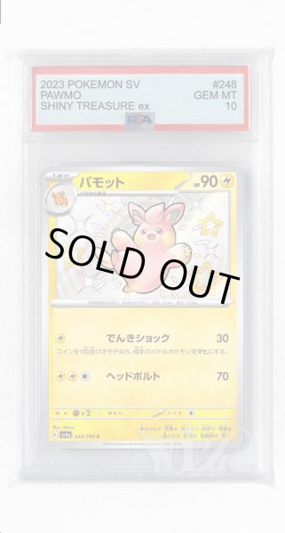 画像1: [PSA10]パモット【S】〈248/190〉 (1)