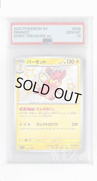 画像1: [PSA10]パーモット【S】〈249/190〉 (1)