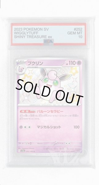 画像1: [PSA10]プクリン【S】〈252/190〉 (1)
