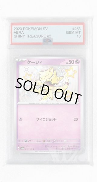 画像1: [PSA10]ケーシィ【S】〈253/190〉 (1)
