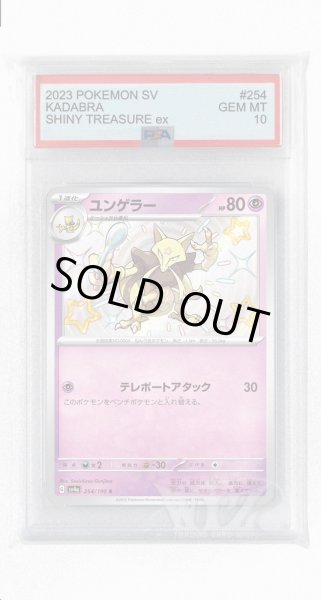 画像1: [PSA10]ユンゲラー【S】〈254/190〉 (1)