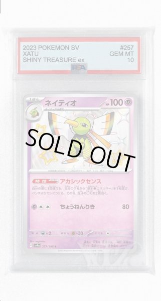 画像1: [PSA10]ネイティオ【S】〈257/190〉 (1)