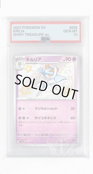 画像1: [PSA10]キルリア【S】〈259/190〉 (1)