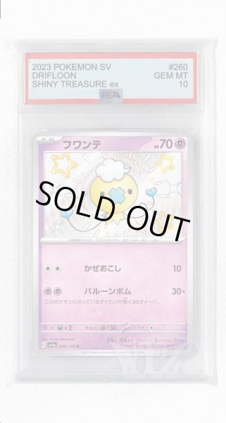 画像1: [PSA10]フワンテ【S】〈260/190〉 (1)