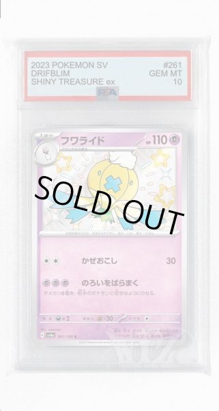 画像1: [PSA10]フワライド【S】〈261/190〉 (1)