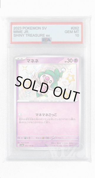 画像1: [PSA10]マネネ【S】〈262/190〉 (1)