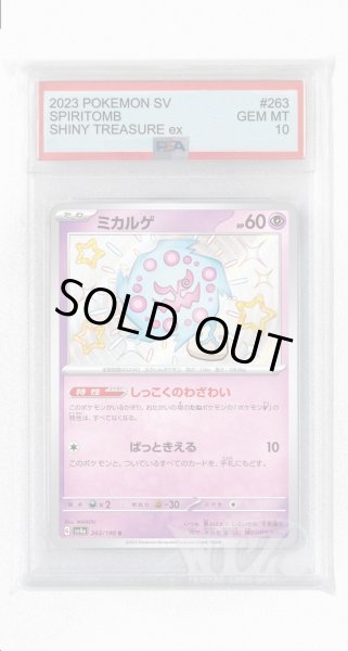 画像1: [PSA10]ミカルゲ【S】〈263/190〉 (1)