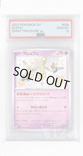 画像1: [PSA10]クレッフィ【S】〈264/190〉 (1)
