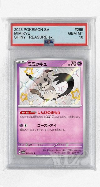 画像1: [PSA10]ミミッキュ【S】〈265/190〉 (1)