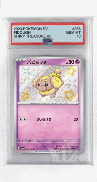 画像1: [PSA10]パピモッチ【S】〈266/190〉 (1)