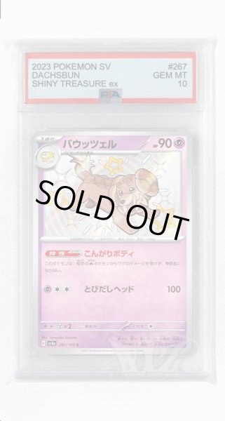 画像1: [PSA10]バウッツェル【S】〈267/190〉 (1)