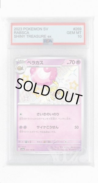 画像1: [PSA10]ベラカス【S】〈269/190〉 (1)
