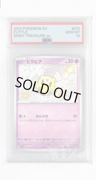 画像1: [PSA10]ヒラヒナ【S】〈270/190〉 (1)