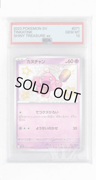 画像1: [PSA10]カヌチャン【S】〈271/190〉 (1)