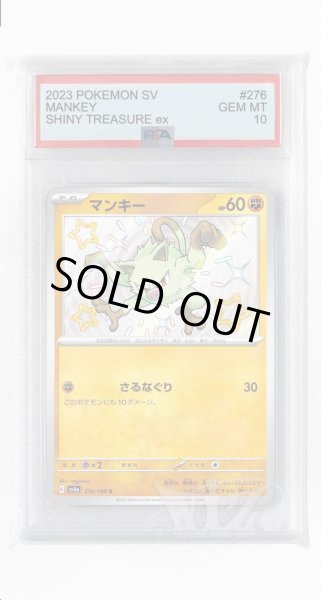画像1: [PSA10]マンキー【S】〈276/190〉 (1)