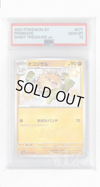 画像1: [PSA10]オコリザル【S】〈277/190〉 (1)