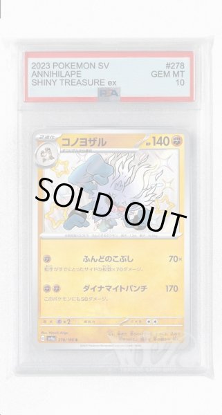 画像1: [PSA10]コノヨザル【S】〈278/190〉 (1)