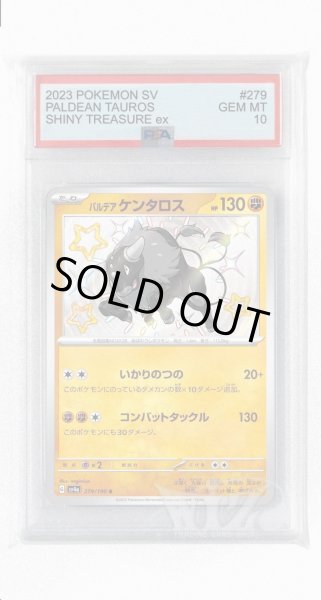 画像1: [PSA10]パルデアケンタロス【S】〈279/190〉 (1)