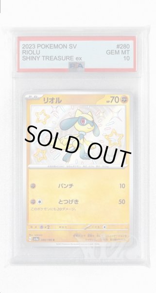 画像1: [PSA10]リオル【S】〈280/190〉 (1)