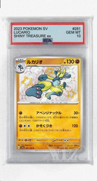 画像1: [PSA10]ルカリオ【S】〈281/190〉 (1)