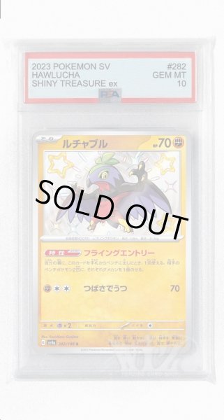 画像1: [PSA10]ルチャブル【S】〈282/190〉 (1)