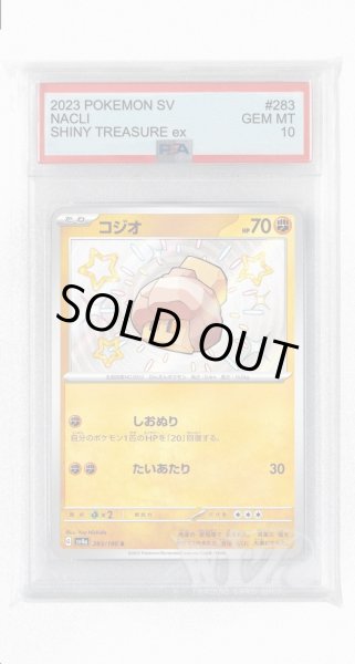 画像1: [PSA10]コジオ【S】〈283/190〉 (1)