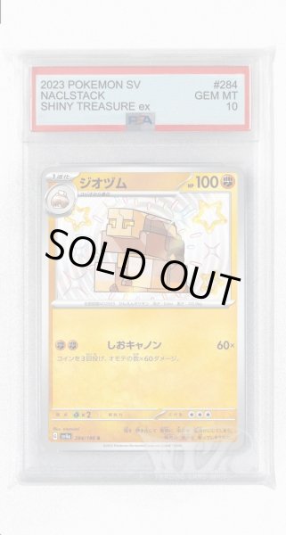 画像1: [PSA10]ジオヅム【S】〈284/190〉 (1)