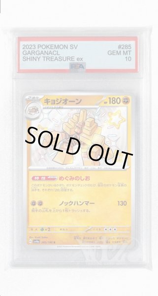 画像1: [PSA10]キョジオーン【S】〈285/190〉 (1)
