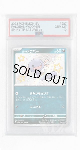 画像1: [PSA10]パルデアウパー【S】〈287/190〉 (1)