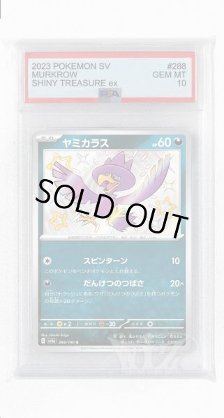 画像1: [PSA10]ヤミカラス【S】〈288/190〉 (1)