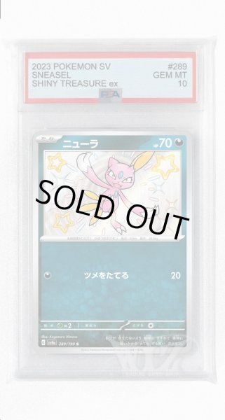 画像1: [PSA10]ニューラ【S】〈289/190〉 (1)