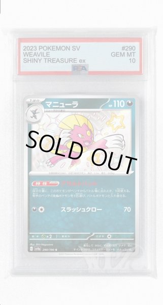 画像1: [PSA10]マニューラ【S】〈290/190〉 (1)