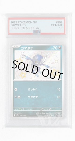 画像1: [PSA10]コマタナ【S】〈292/190〉 (1)