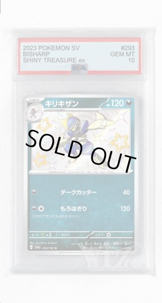 画像1: [PSA10]キリキザン【S】〈293/190〉 (1)