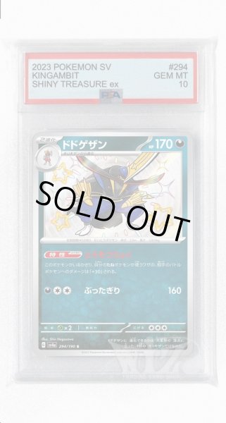 画像1: [PSA10]ドドゲザン【S】〈294/190〉 (1)