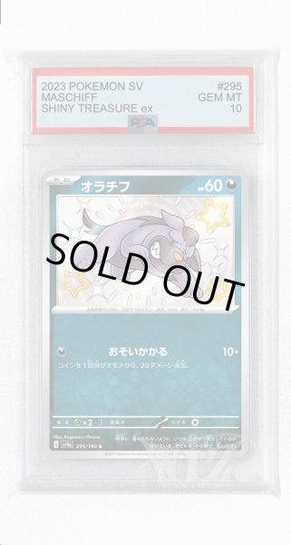 画像1: [PSA10]オラチフ【S】〈295/190〉 (1)