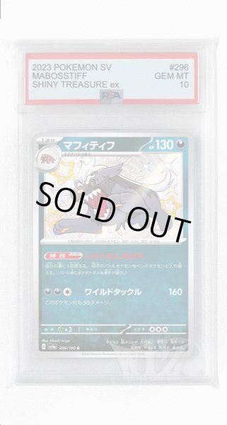 画像1: [PSA10]マフィティフ【S】〈296/190〉 (1)