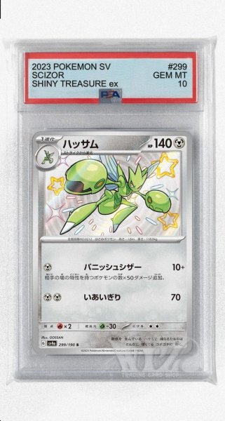 画像1: [PSA10]ハッサム【S】〈299/190〉 (1)