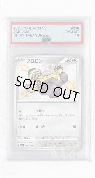 画像1: [PSA10]ブロロン【S】〈300/190〉 (1)