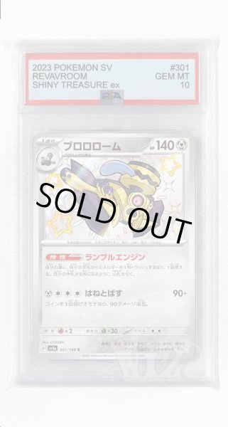画像1: [PSA10]ブロロローム【S】〈301/190〉 (1)