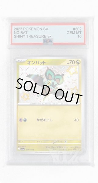 画像1: [PSA10]オンバット【S】〈302/190〉 (1)