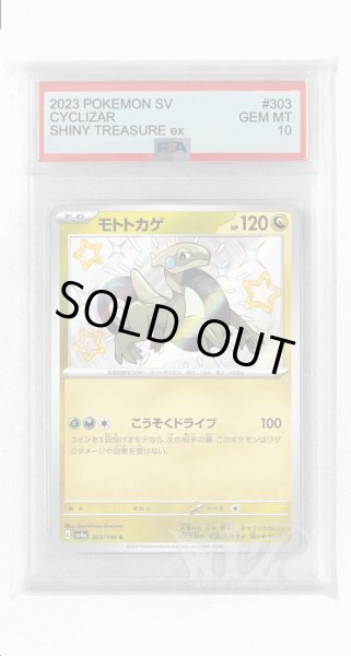 画像1: [PSA10]モトトカゲ【S】〈303/190〉 (1)