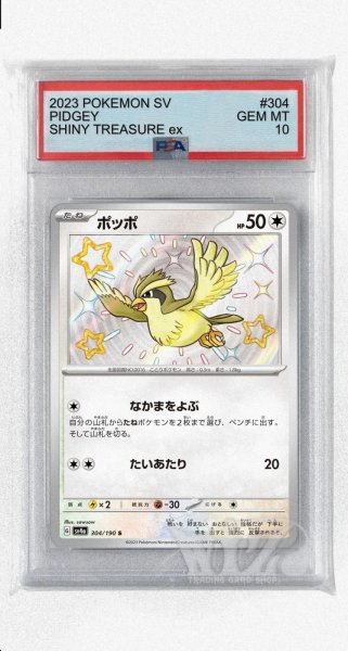 画像1: [PSA10]ポッポ【S】〈304/190〉 (1)