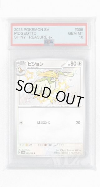 画像1: [PSA10]ピジョン【S】〈305/190〉 (1)