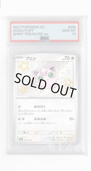 画像1: [PSA10]プリン【S】〈306/190〉 (1)
