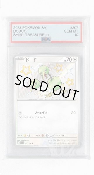 画像1: [PSA10]ドードー【S】〈307/190〉 (1)