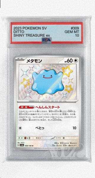 画像1: [PSA10]メタモン【S】〈309/190〉 (1)