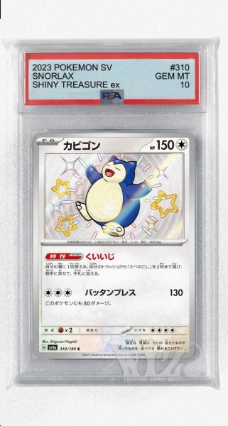 画像1: [PSA10]カビゴン【S】〈310/190〉 (1)