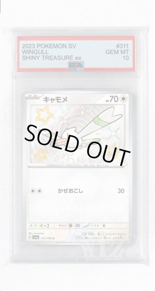 画像1: [PSA10]キャモメ【S】〈311/190〉 (1)